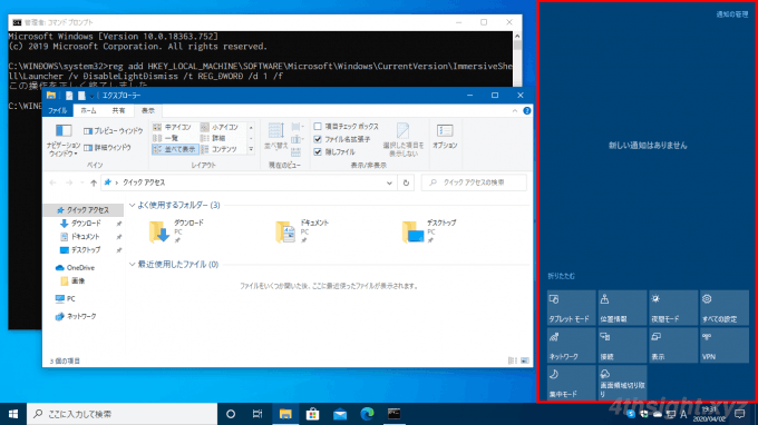Windows 10でアクションセンターを表示させたままにする方法