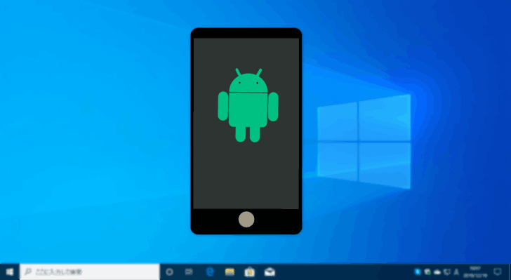 Windows10のHyper-Vで「Android-x86」の仮想マシンを作成する方法