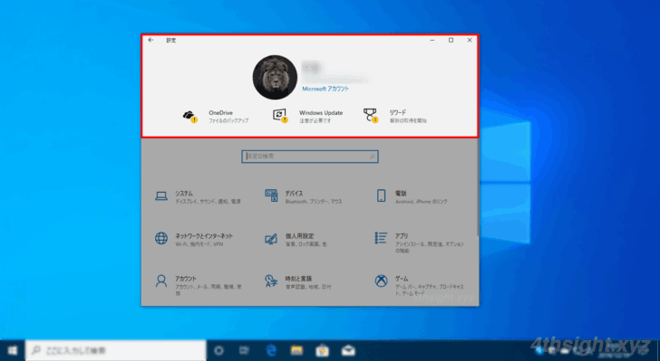 Windows 10の「設定」アプリ上部に表示されるバナーを無効化する方法