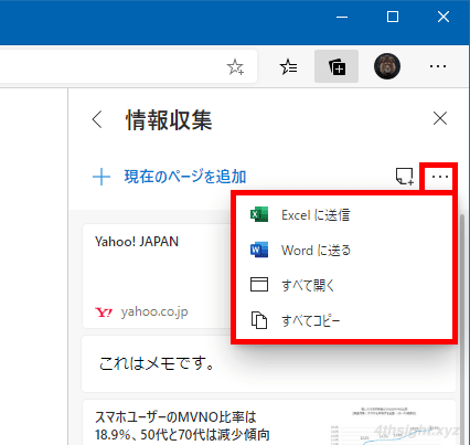 新Microsoft Edgeバージョン81で「コレクション」機能が利用できるようになりました。