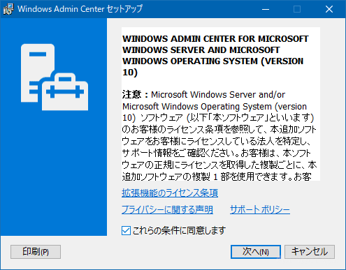 ワークグループ環境で複数台のWindows10マシンを効率よく管理するなら「Windows Admin Center」