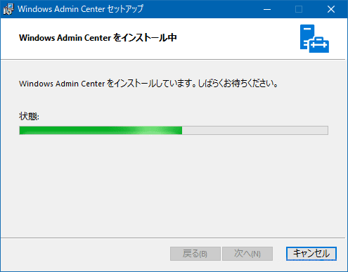 ワークグループ環境のWindowsマシンを集中管理するなら「Windows Admin Center」
