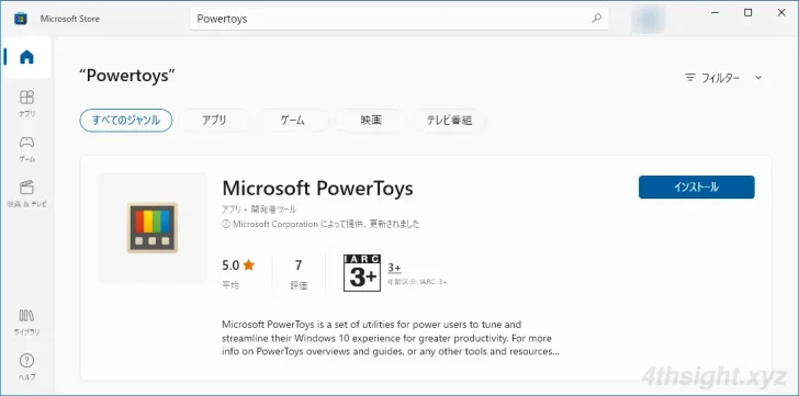 Windows10や11を使いやすくカスタマイズできるMicrosoft製ユーティリティー「PowerToys」