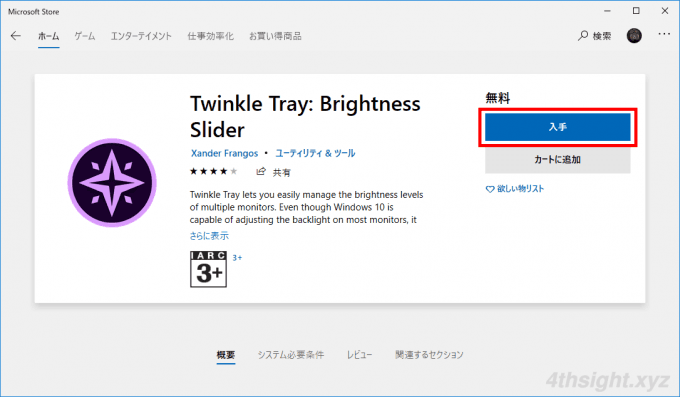 Windows10でタスクトレイから画面の明るさを調節するなら「Twinkle Tray」