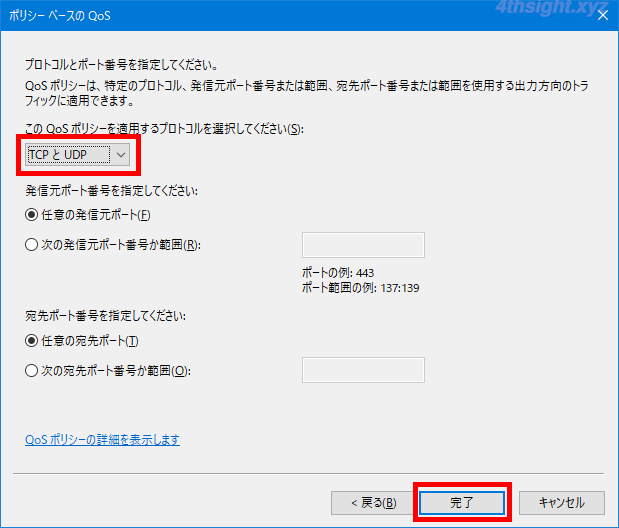 Windows10でネットワークの使用帯域（アウトバウンド）を制限する方法