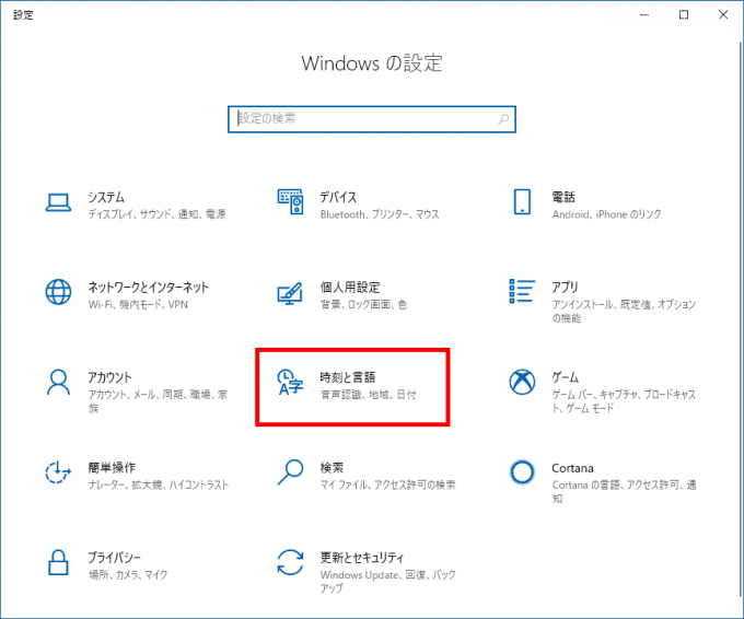 Windows10で通知領域（タスクトレイ）の日時表示をカスタマイズする方法