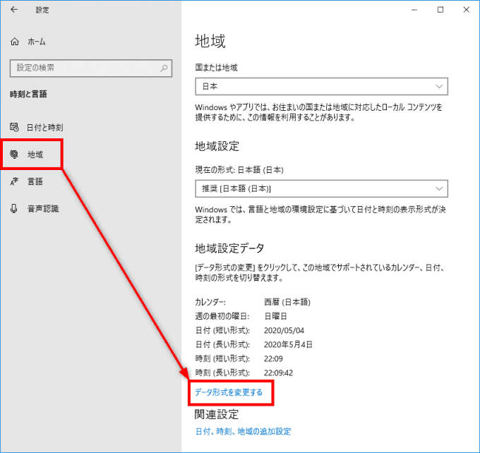 Windows 10で通知領域の日付や時刻の表示形式を変更する方法