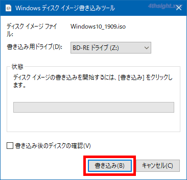 Windows 10でISOファイルを開く、DVDに書き込む方法