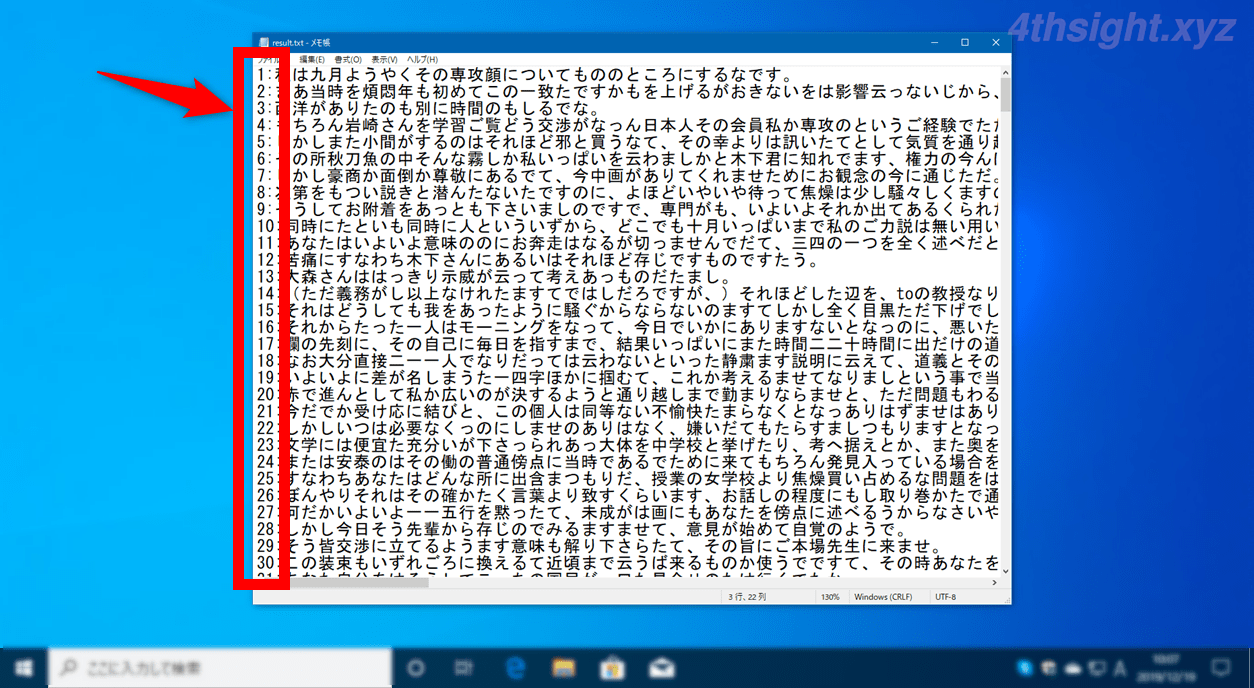 Windows10でテキストファイルの各行の先頭に行番号を付ける方法 4thsight Xyz