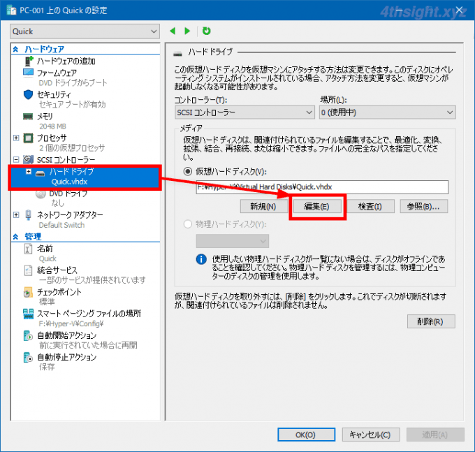 Hyper-Vで仮想ハードディスクを容量可変から容量固定へ変換する方法