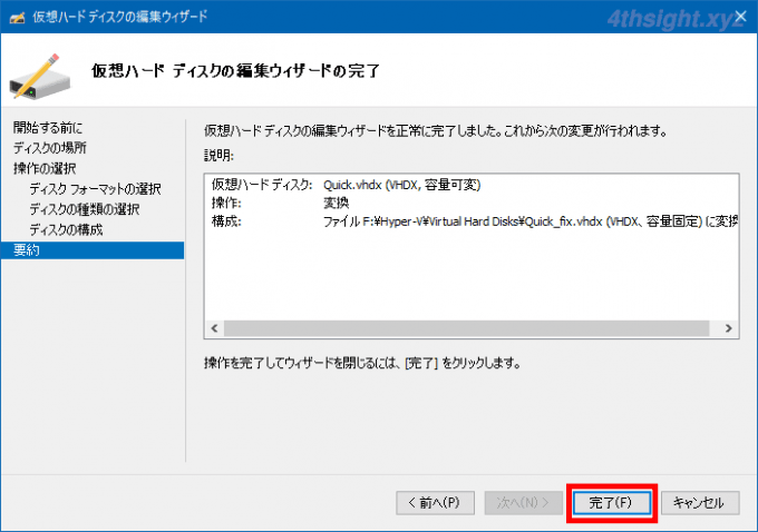 Windows 10のHyper-Vで仮想ハードディスクを容量可変から容量固定へ変換する方法