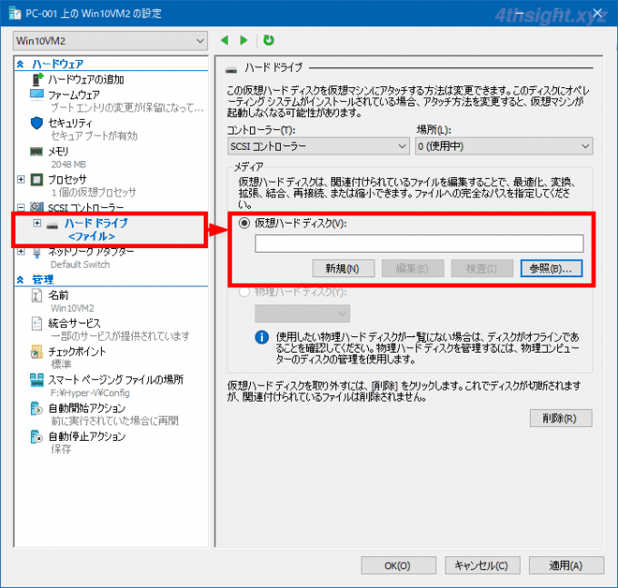 Windows10のHyper-Vで仮想ハードディスクを作成する方法