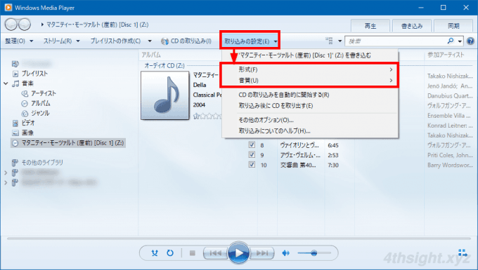 Windows10の標準機能で音楽cdをpcに取り込む方法 4thsight Xyz