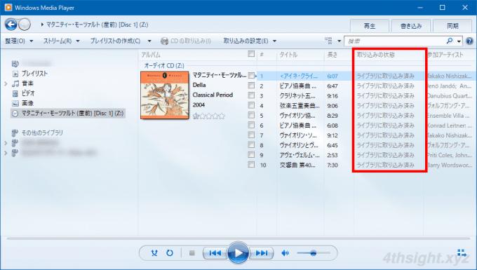 Windows 10の標準機能で音楽CDをPCに取り込む方法