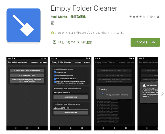 Android端末で空ディレクトリを一括削除するなら「Empty Folder Cleaner」