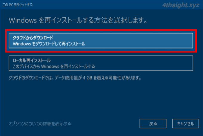 Windows10バージョン04でクラウドからの初期化にかかる時間は 4thsight Xyz