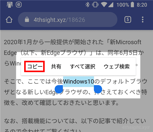 Android端末で効率よく文字入力するために コピペを使いこなす 4thsight Xyz