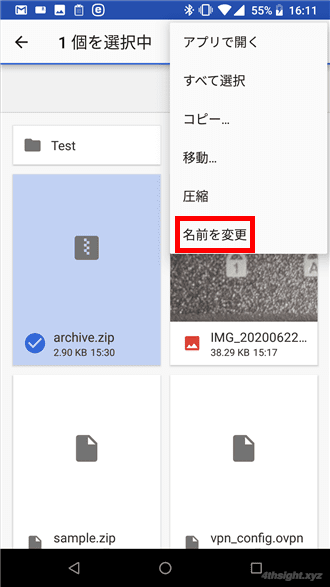 Android端末の標準機能でZIP形式ファイルを作成／解凍する方法