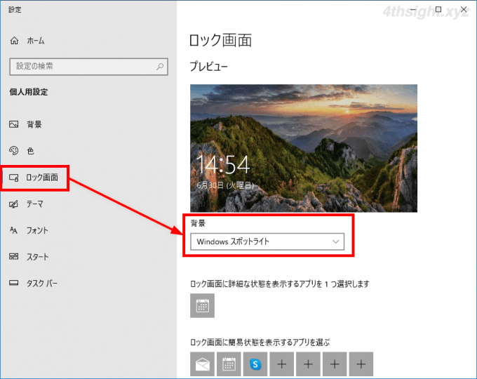 Windows10でロック画面（Windowsスポットライト）の画像が変わらないときの対処方法
