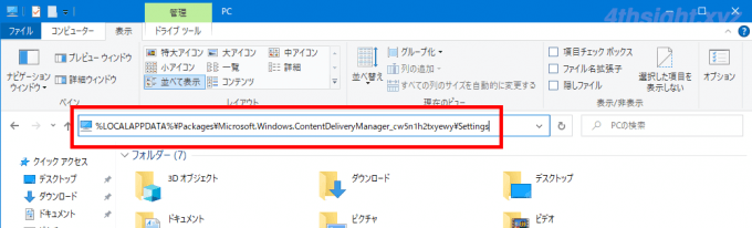 Windows 10でWindowsスポットライトの画像が切り替わらないときの対処方法