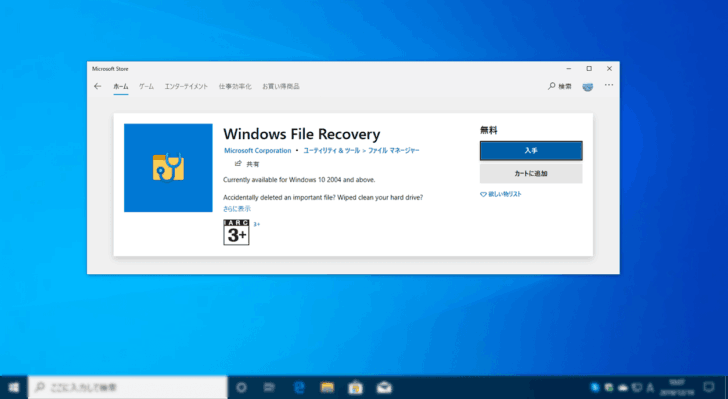 「Windows File Recovery」を使ってファイルを復元する方法