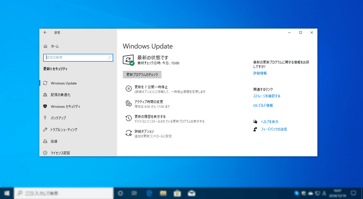 Windows10のwindows Update設定を理解する バージョン04 4thsight Xyz