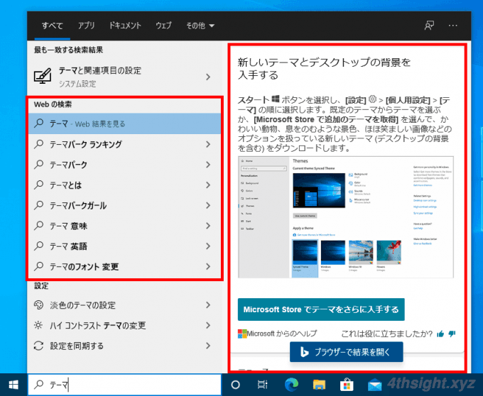Windows 10や11の検索ボックスでWeb検索を無効化する方法