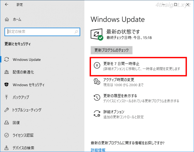 Windows 10のWindows Update設定を理解する