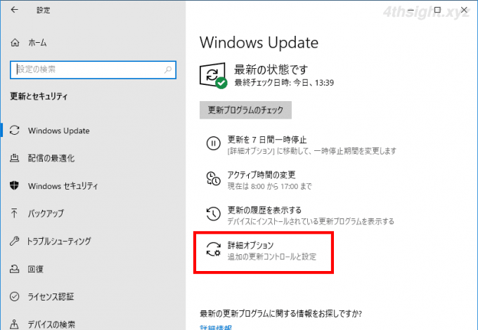 Windows10のWindows Update設定を理解する