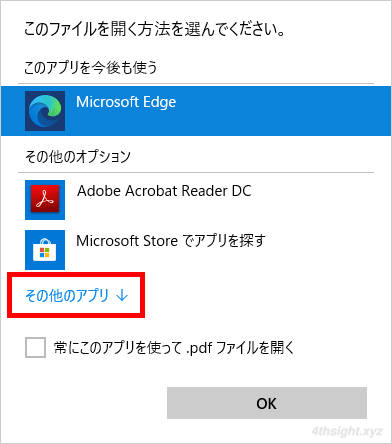 Windows 10でファイルを開くときの既定のアプリを変更する方法