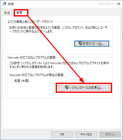 英語版のWindows10を日本語化する方法