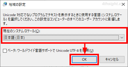 英語版のWindows10を日本語化する方法