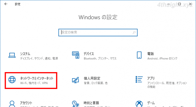 Windows10でデータ通信量を節約する方法（従量課金接続）