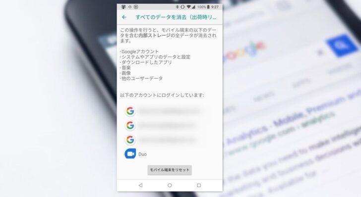 Android端末の初期化方法は3種類あります。