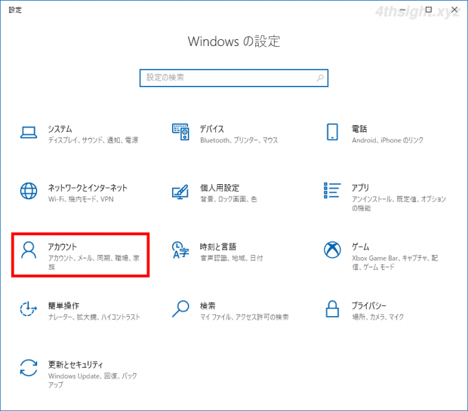 複数のwindows10を同じ個人設定で利用するには 4thsight Xyz