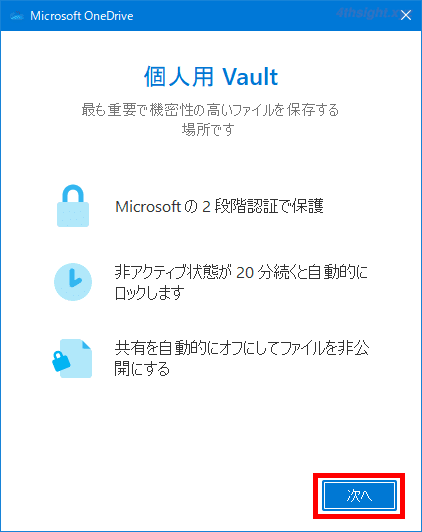 Windows10での「OneDrive」の使い方
