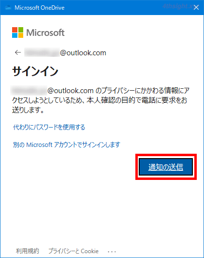 Windows10での「OneDrive」の使い方