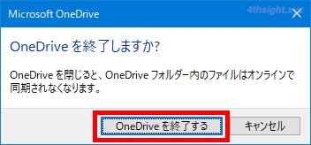 Windows10のOneDriveアプリの動作がおかしいときは再起動／リセットしてみよう。
