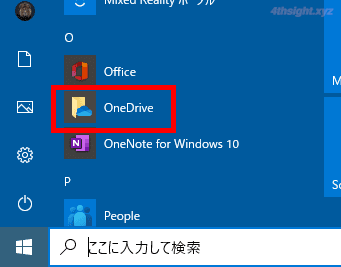 Windows10のOneDriveアプリの動作がおかしいときは再起動／リセットしてみよう。