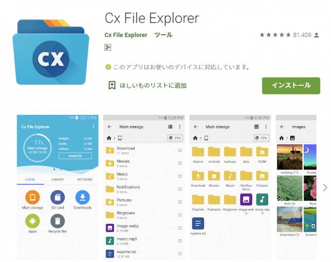 Android端末でのファイル操作におすすめのファイルマネージャー「Cx File Explorer」