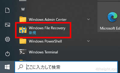 Windows10向けMicrosoft製ファイル復元ツール「Windows File Recovery」