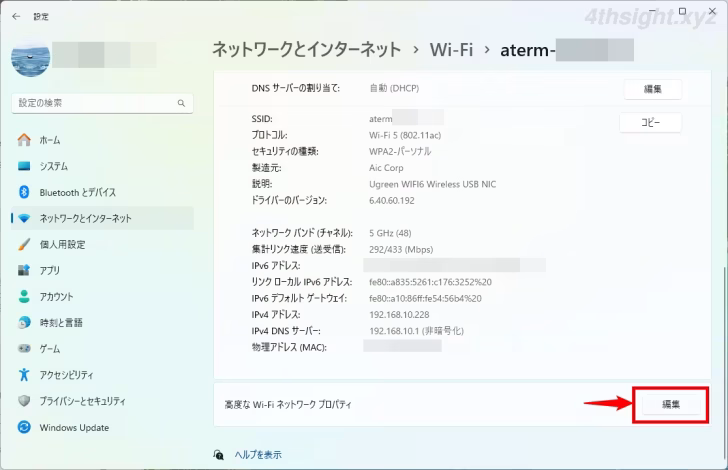 Windows 11をWi-Fi接続するときの設定手順