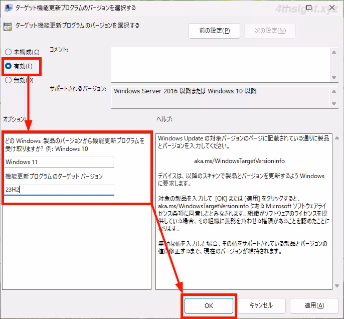 Windowsのバージョンを固定して、バージョンアップやアップグレードをブロックする方法