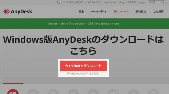 インターネット経由でAndroid端末をリモート操作するなら「AnyDesk」がおススメ