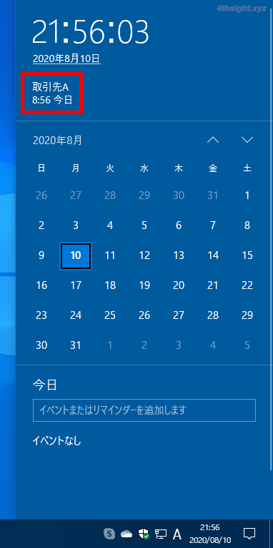 Windows10で通知領域やスタート画面に複数の時計を表示する方法