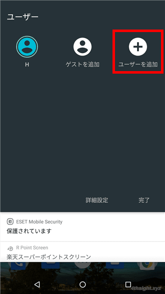 1台のAndroid端末を複数人で共用するならユーザーを追加しよう（マルチユーザー機能）