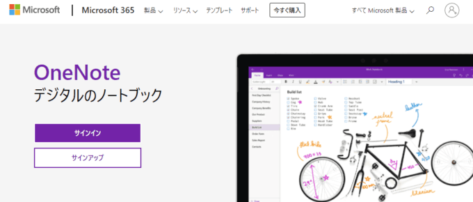 万能メモアプリならmicrosoft製 Onenote がおすすめ 4thsight Xyz