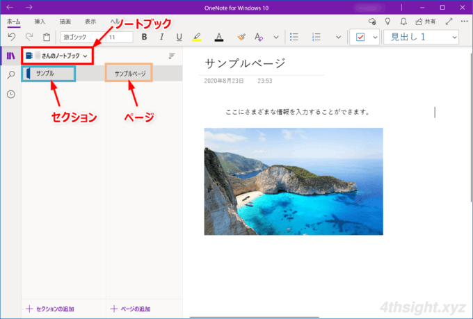 万能メモアプリならmicrosoft製 Onenote がおすすめ 4thsight Xyz