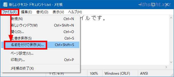 Windows10の「メモ帳」をもっと使いこなすテクニック