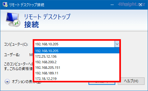 Windows 10でリモートデスクトップの接続履歴を削除する方法